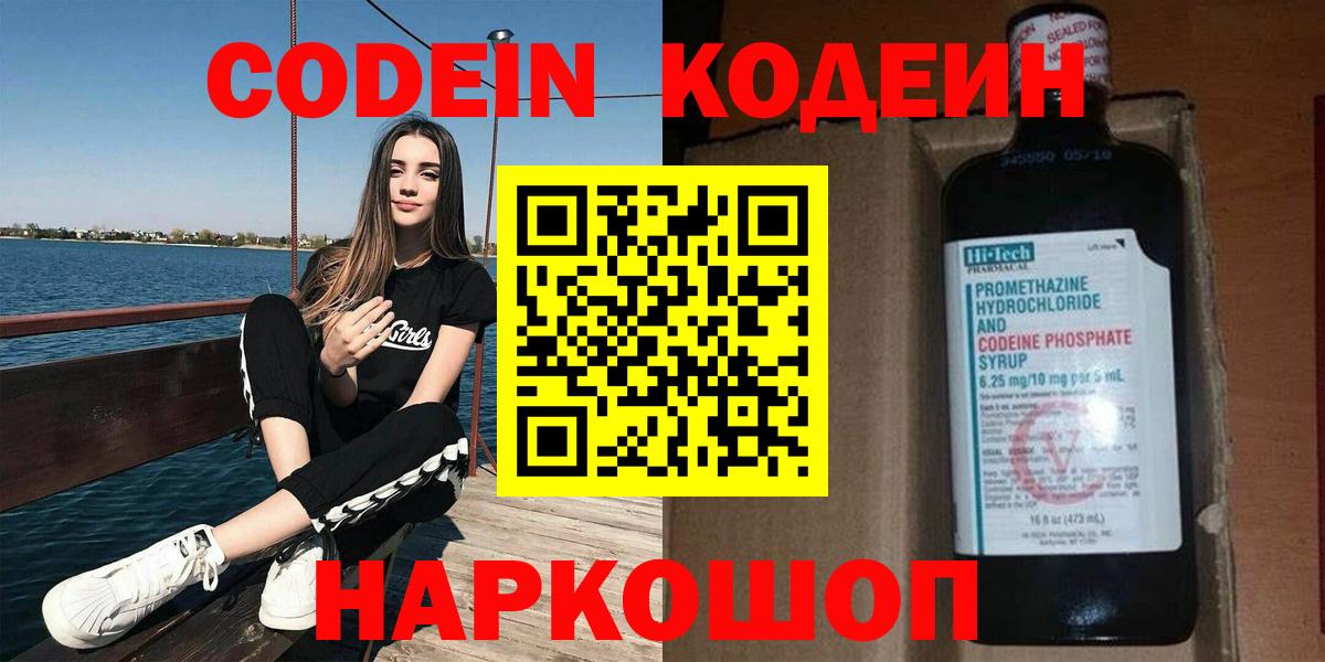 Кодеиновый сироп Lean Purple Drank Воткинск