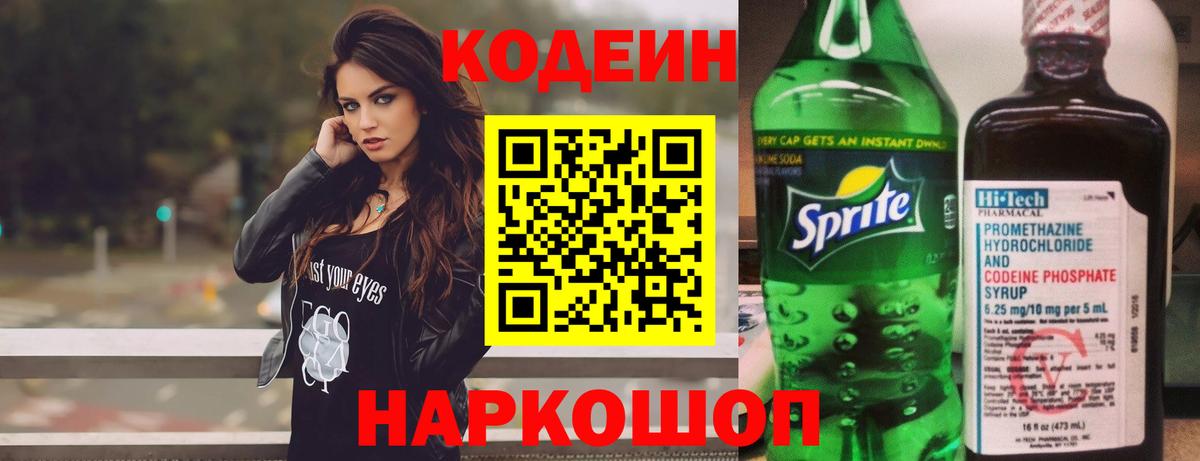 Codein Purple Drank  Кодеиновый сироп Lean Purple Drank  Воткинск  Вход с VPN 