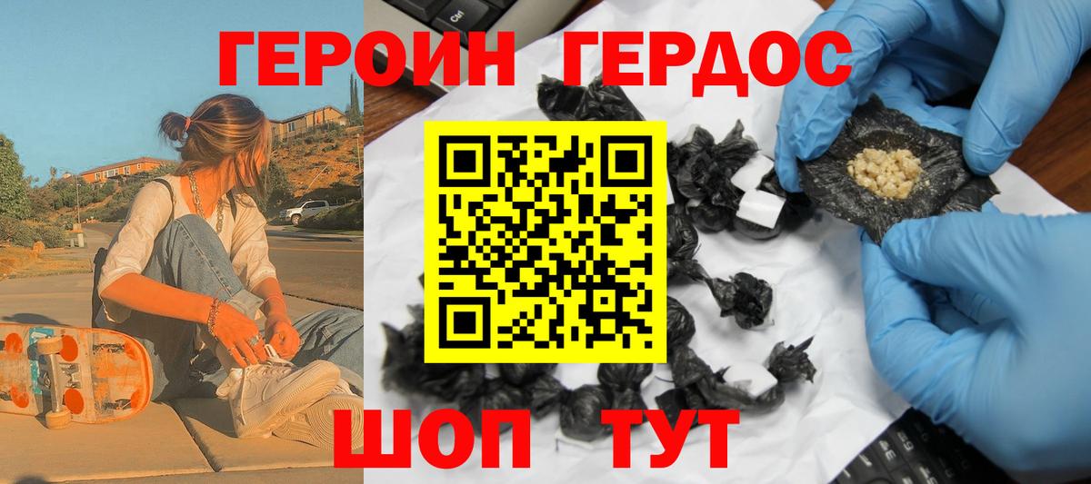 ГЕРОИН Heroin  Вход с VPN  Воткинск 