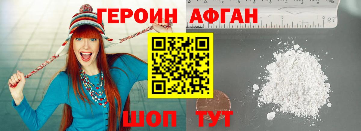 Героин афганец Воткинск