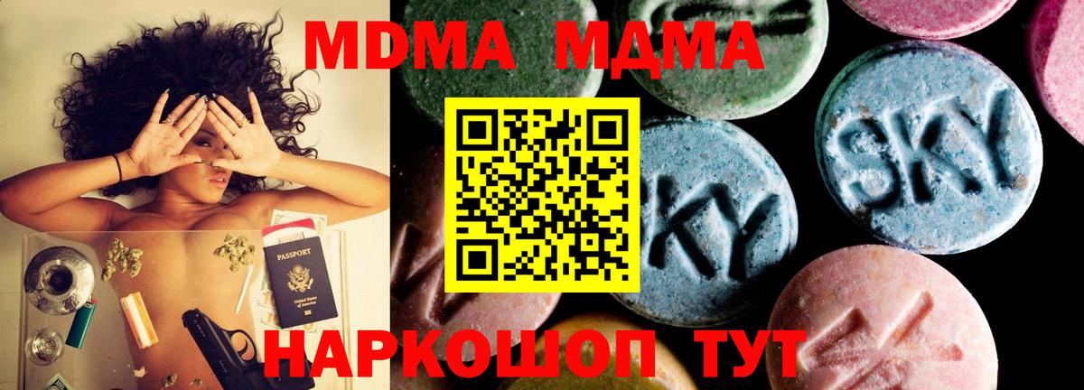 МДМА  Вход с VPN  Воткинск  MDMA Molly 