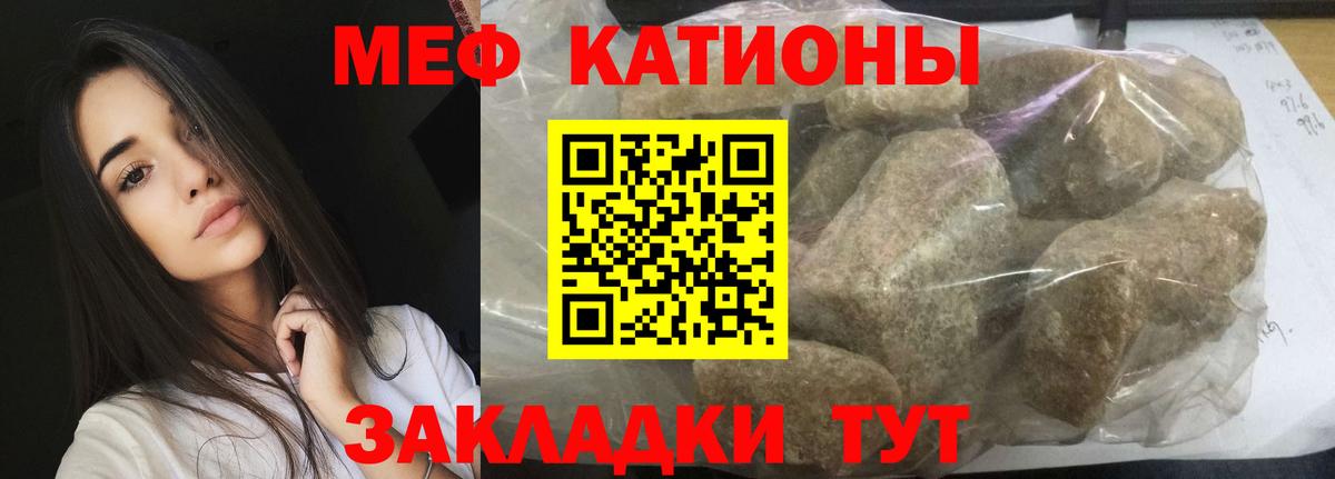 Меф мяу мяу Воткинск