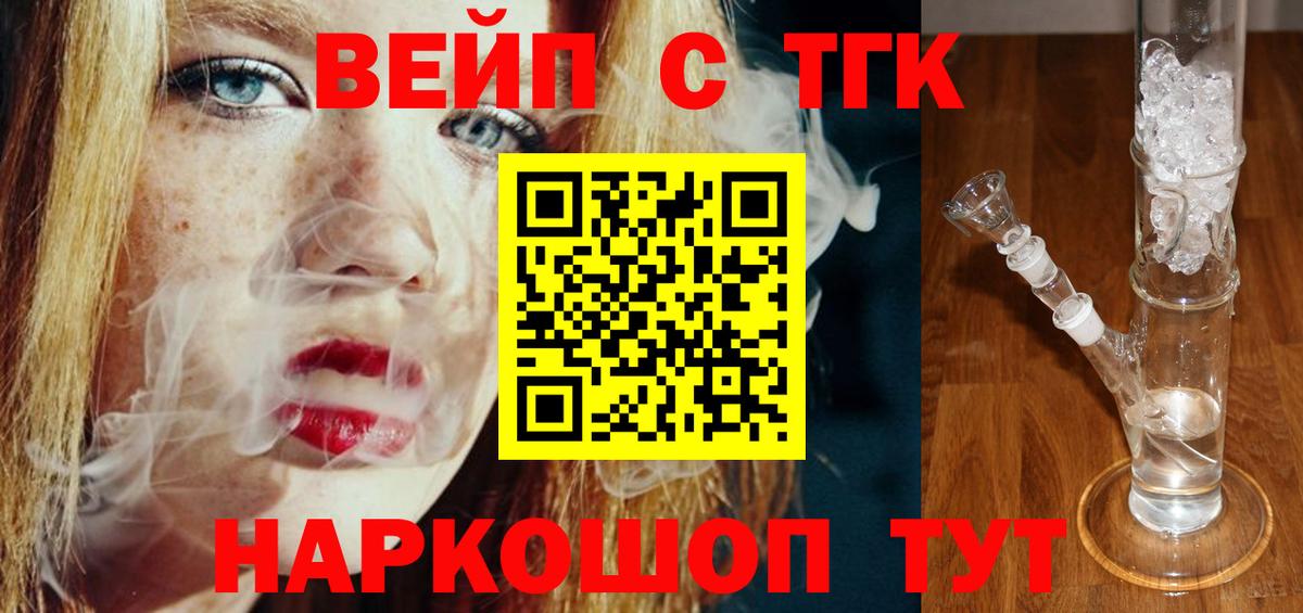 Воткинск  где продают   Вход с VPN  ТГК вейп с тгк 